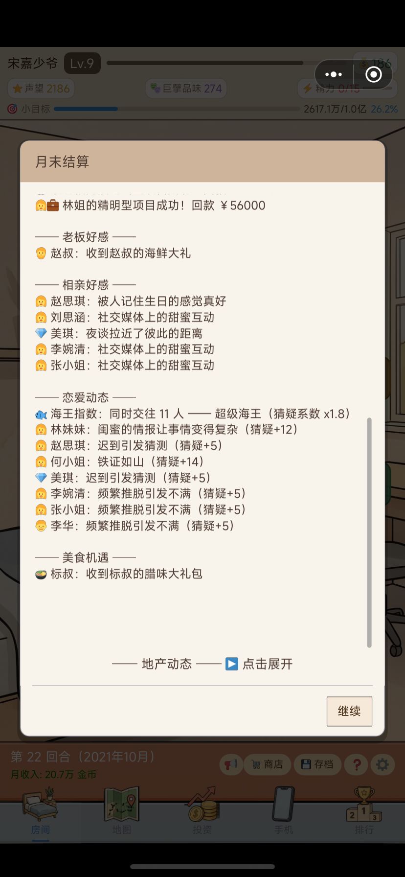 完成galgame了 2