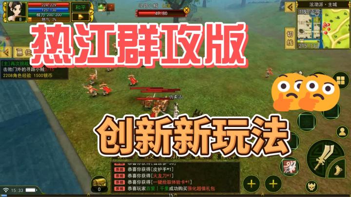 热江群攻版：创新新玩法截图