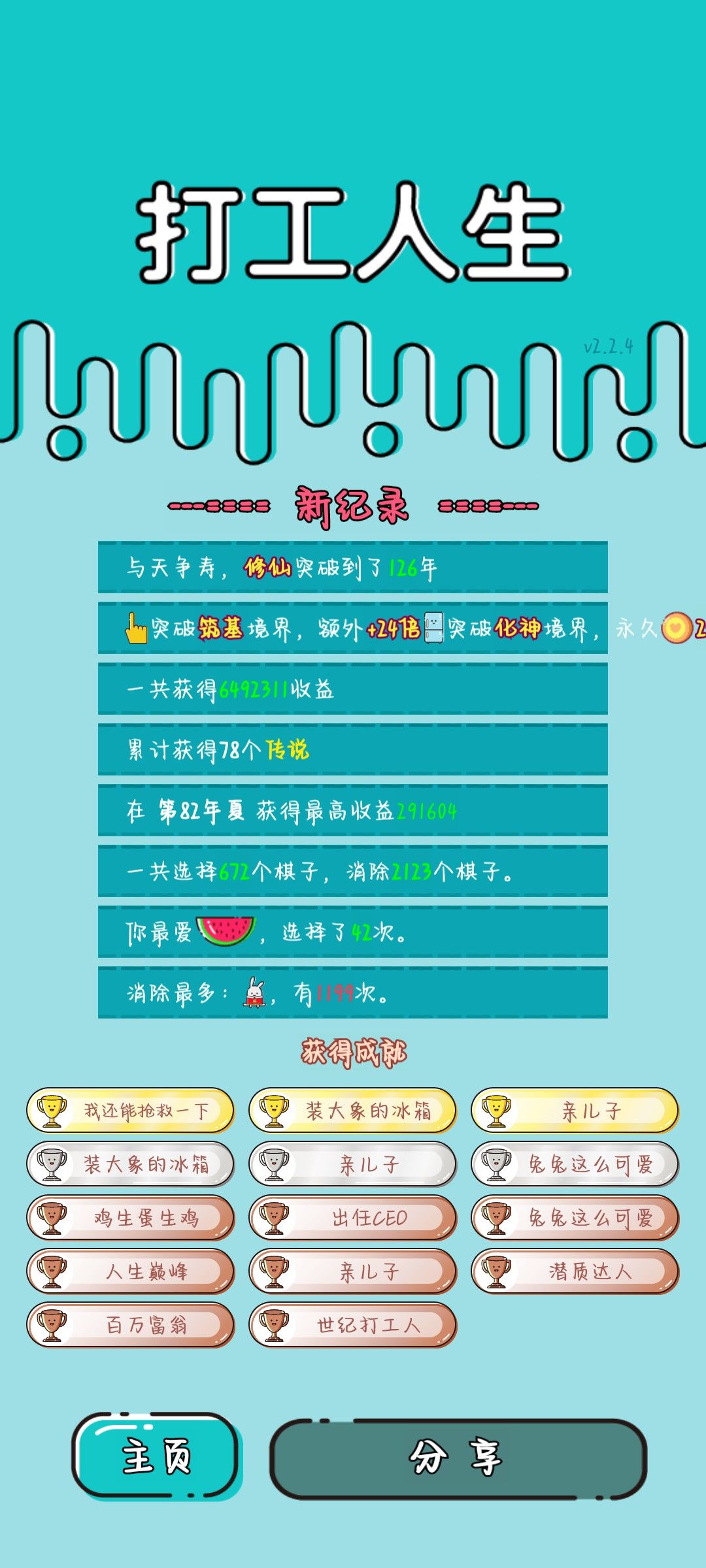 我的打工回顾 2