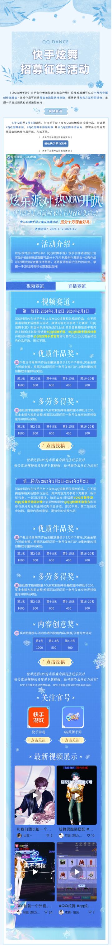 参与快手炫舞招募征集活动，瓜分十万元现金豪礼