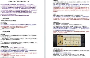 雨字剑派玩法教学