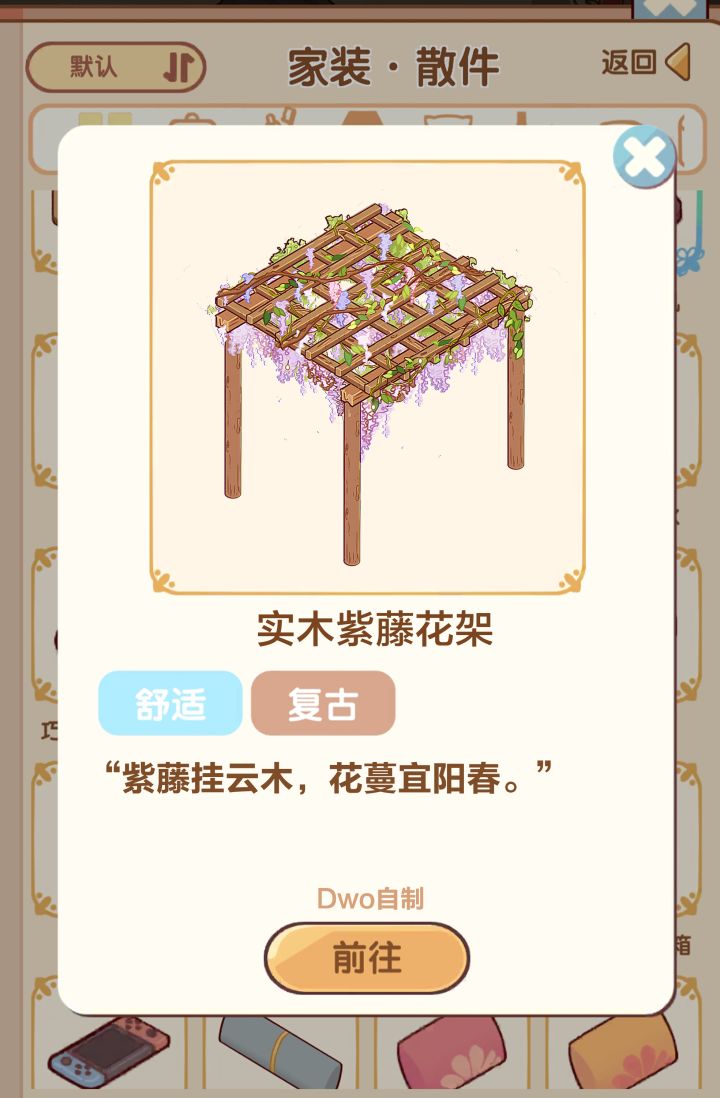 【实木紫藤花架|我的休闲时光|自制】截图