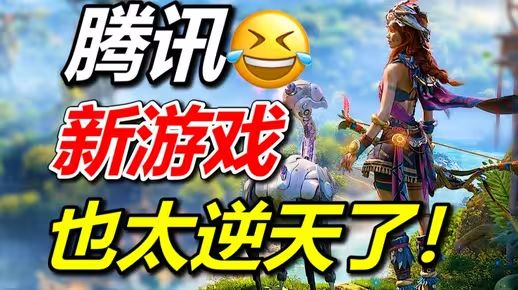 养宠+生存建造+大世界？这游戏Buff叠满了！截图