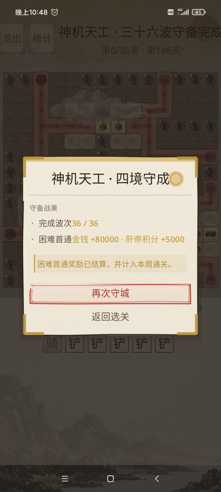 困难天工轻轻松松截图