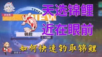 【幻塔】金钩悬鲤活动速刷攻略~锦鲤在手，我就是天选之人/新春版本/这也是活动的一部分