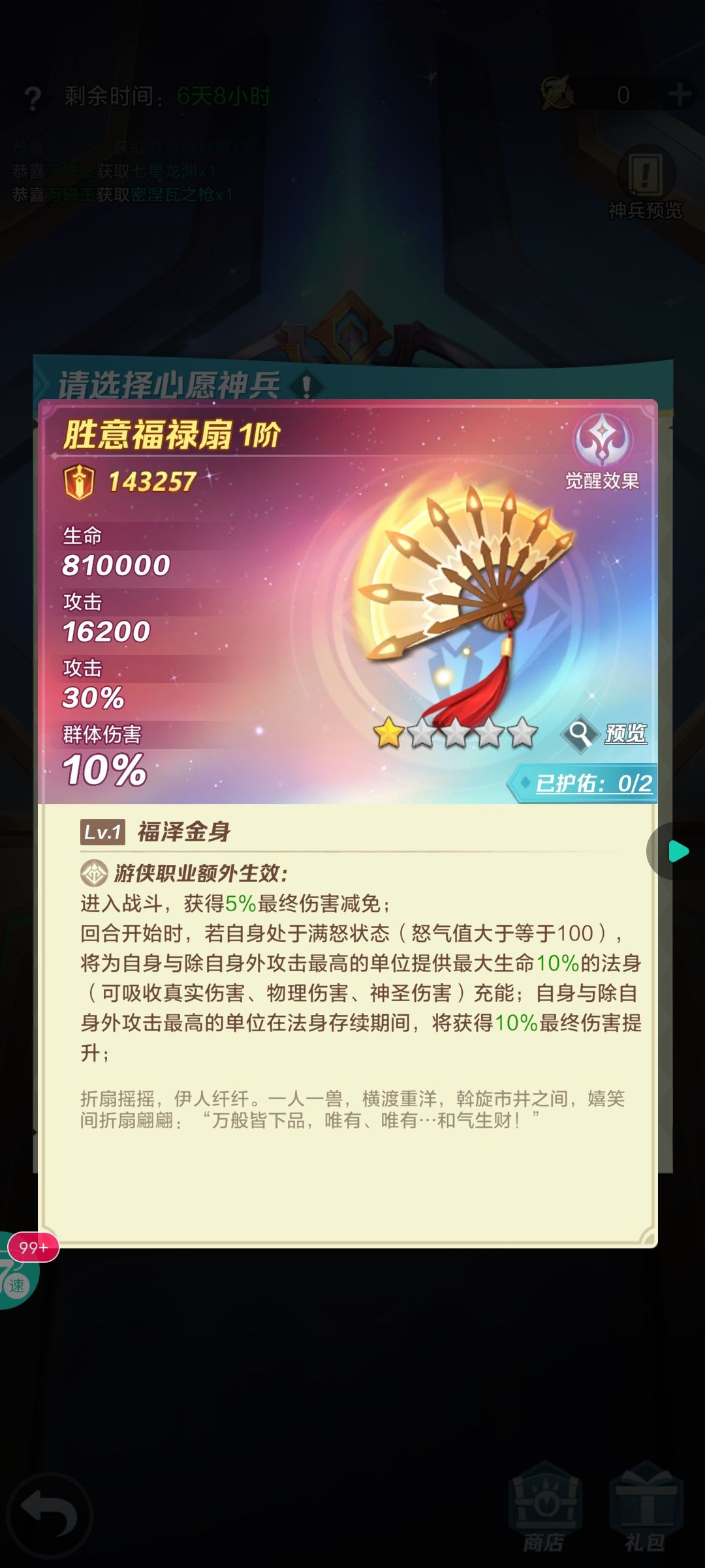 神兵活动神兵系统浅谈 3