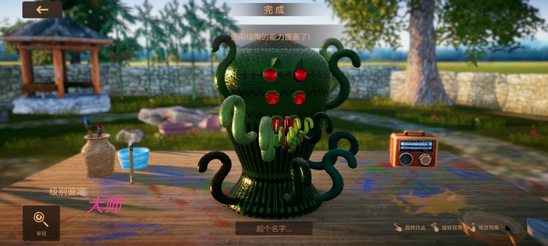 非常好游戏,使我的想象力旋转 1
