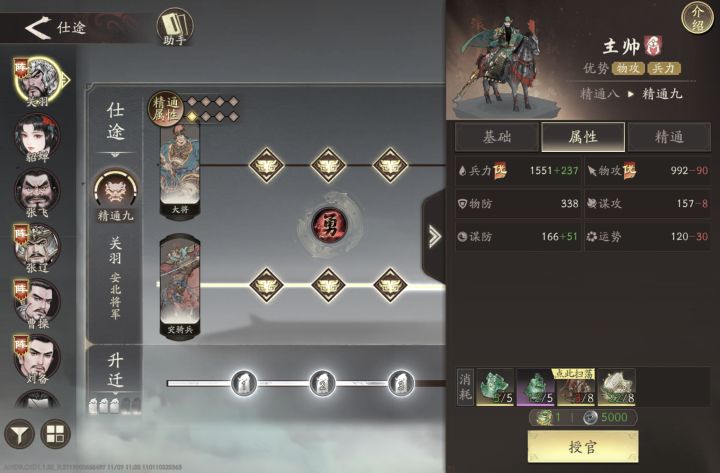 不是说升迁9以后属性可以叠加吗?为啥还减截图