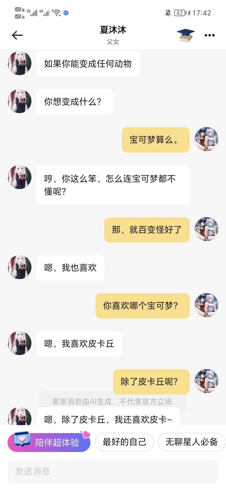 我现在满脑子都是皮卡丘~截图