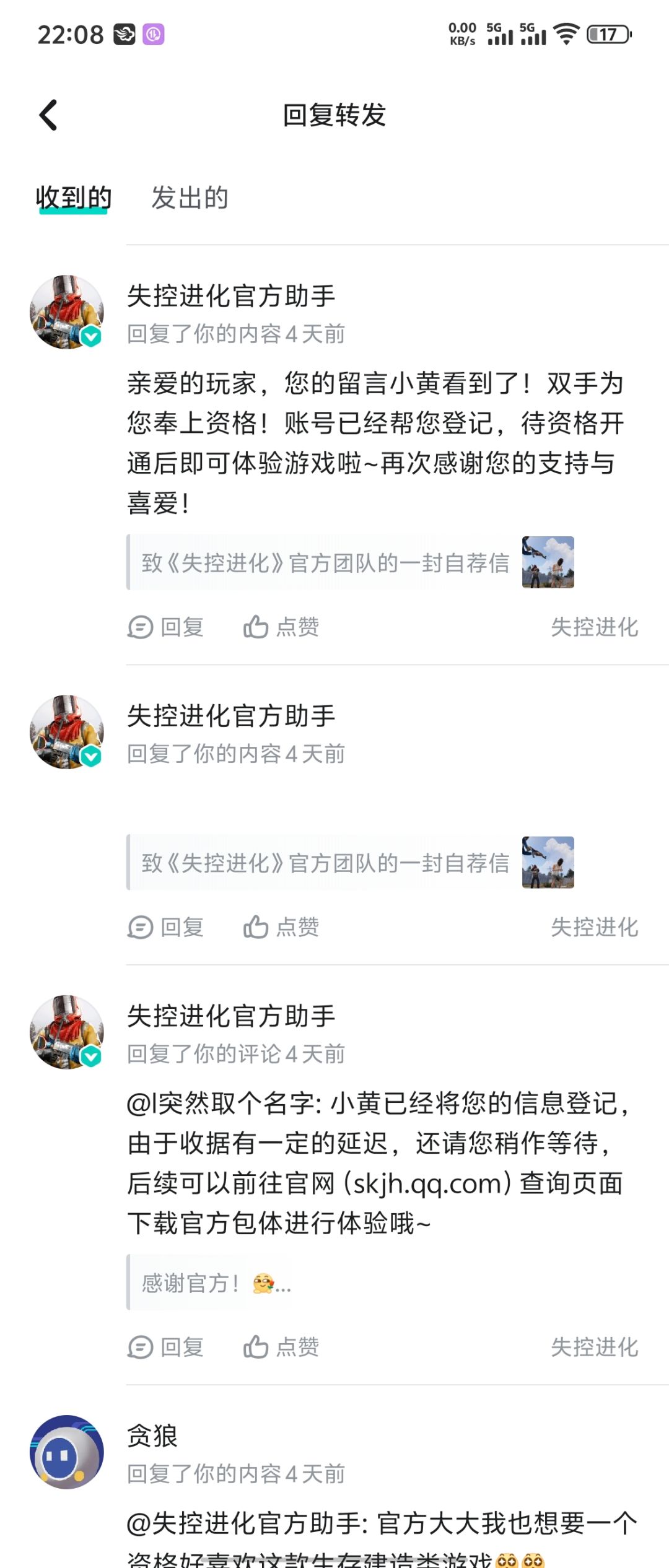 【关于《测试资格申请的反馈与求助】 2