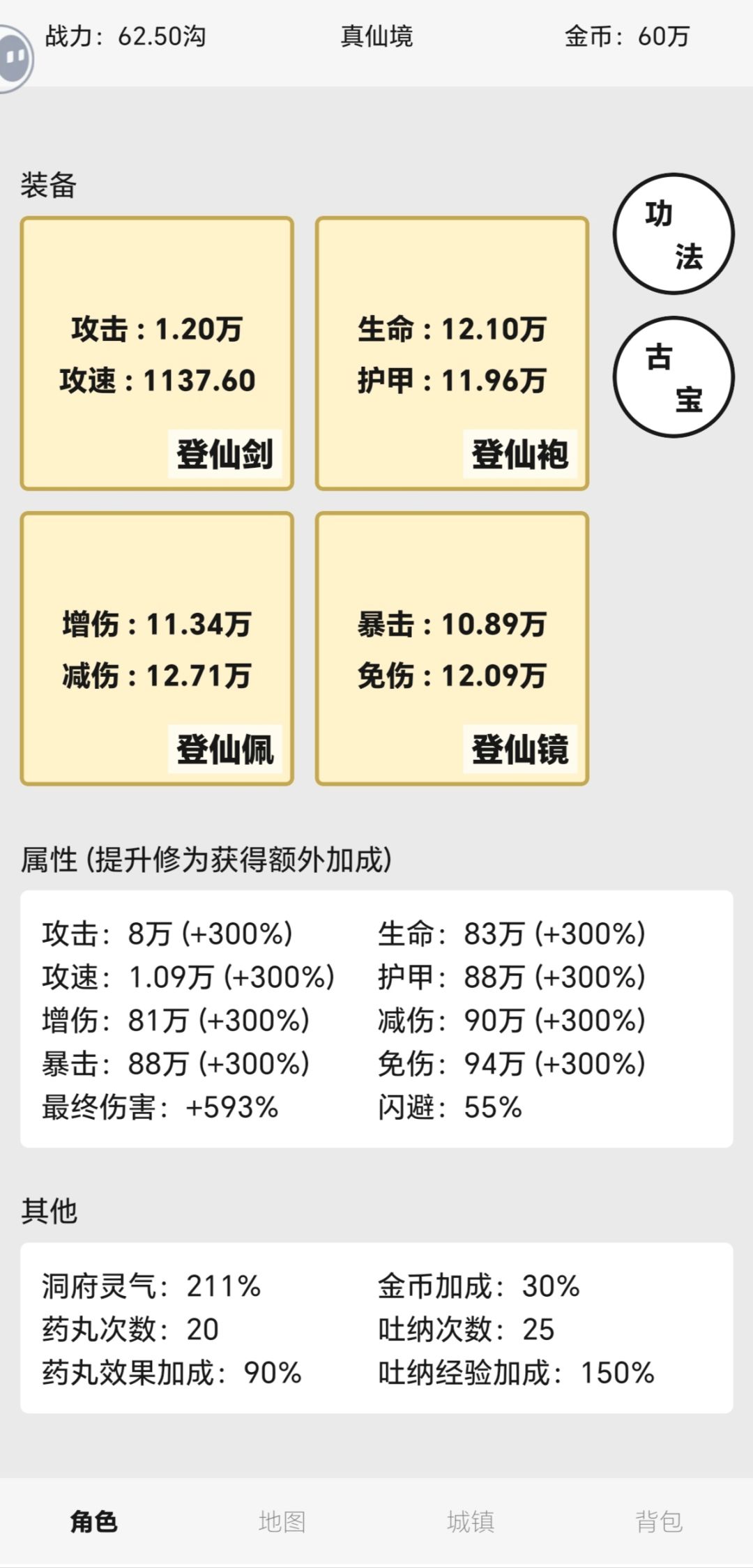 在线总时间5.5H，终于毕业，大概玩一个礼拜 2