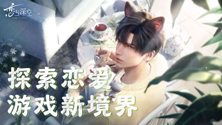 《恋与深空》— 客观评测，探索恋爱游戏新境界截图