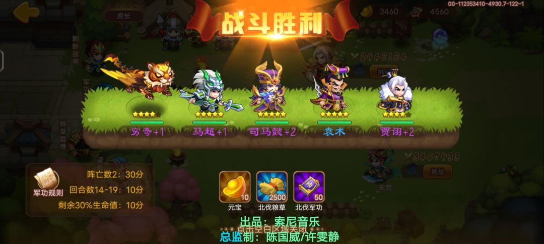 三倍兵力，平民北伐100关打法截图