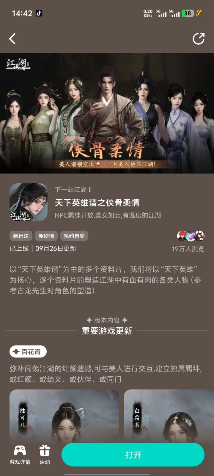 参与侠骨柔情预言活动免费获得武器特效截图