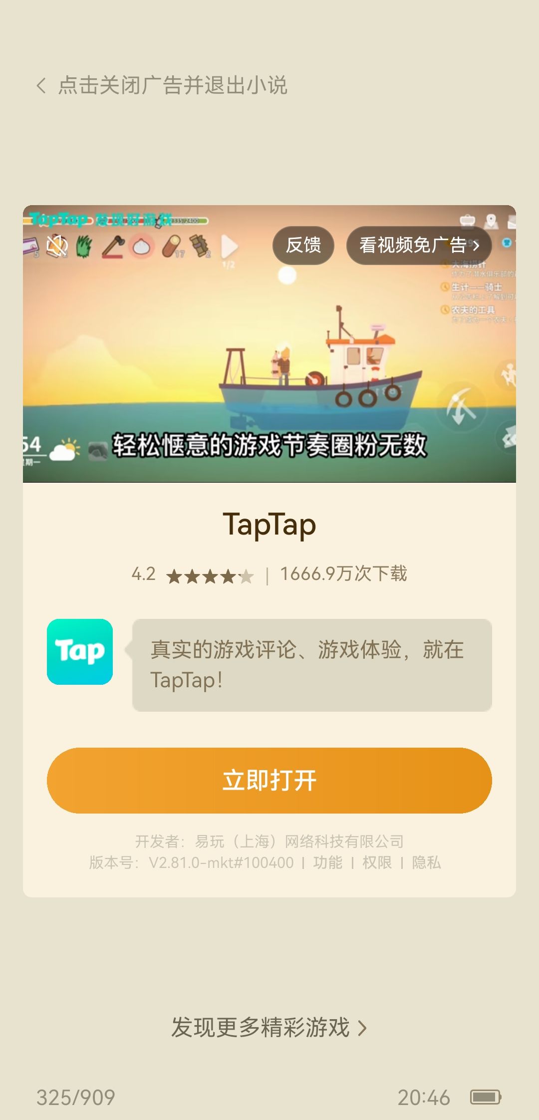 TapTap