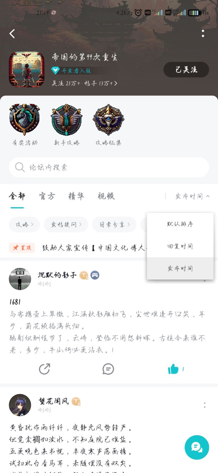 直接把这改成发布时间,一路往下赞,主打的就是一个不落截图
