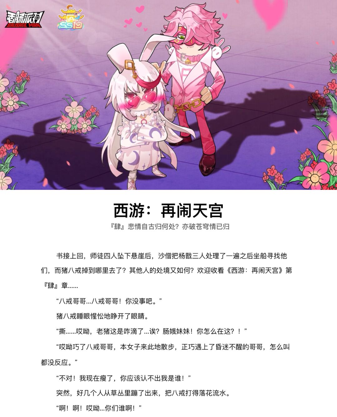 【SS19创作】赛季故事《西游：再闹天宫》④ 2