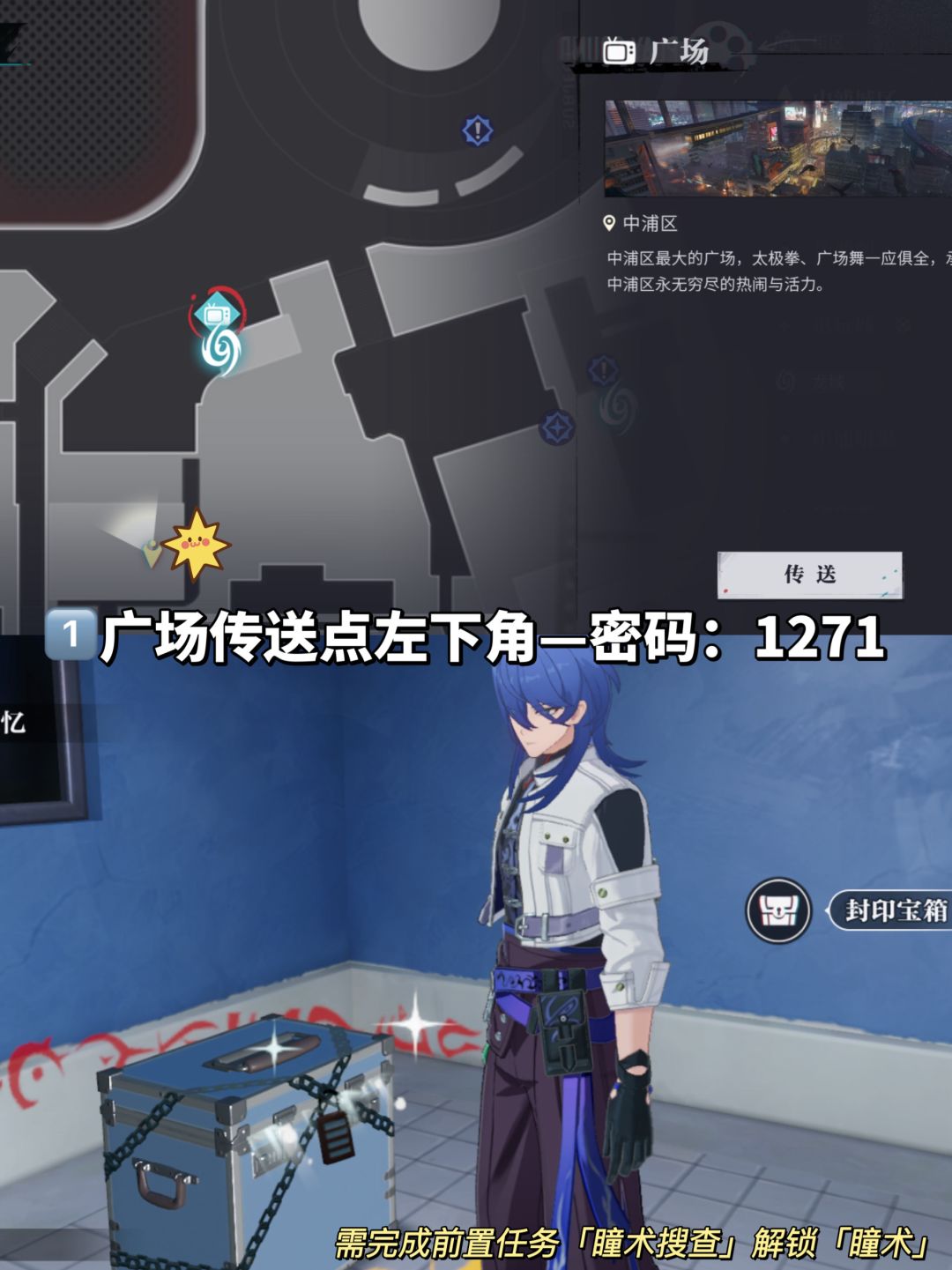 「归龙潮」中浦区密码宝箱全位置 解密跟跑 2