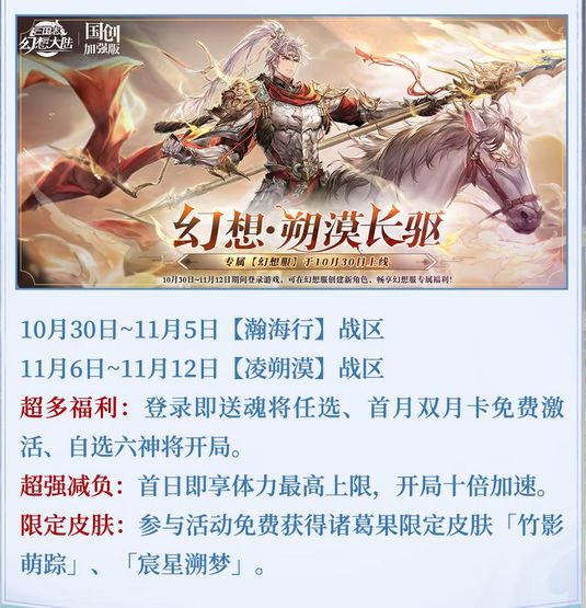 三幻幻想服定档!霍去病等更多爆料截图