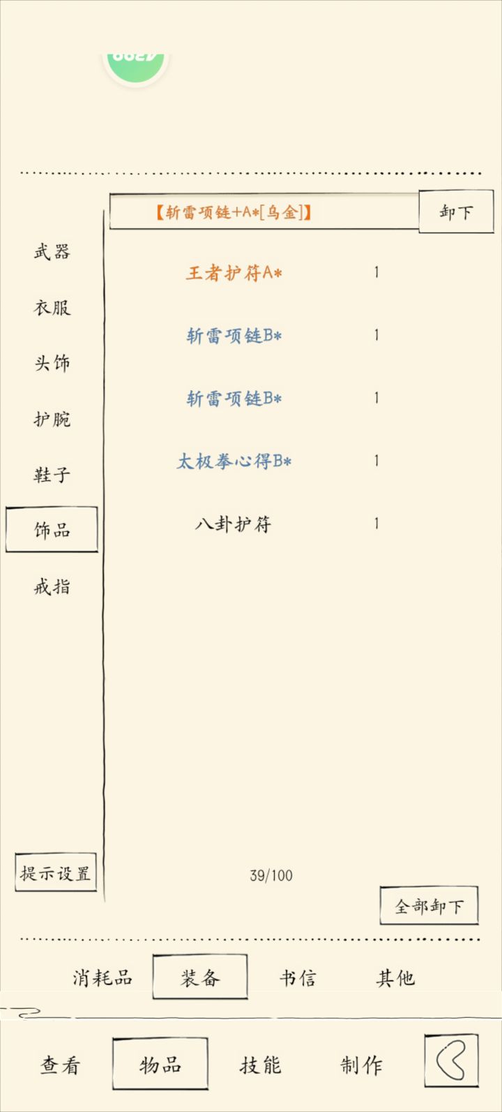 难受,刚花金条升套装+就出货了,10点臂力和6点系数那个伤害加成高呀?套装效果提升的根骨悟性对打坐和武学升级有用吗?截图