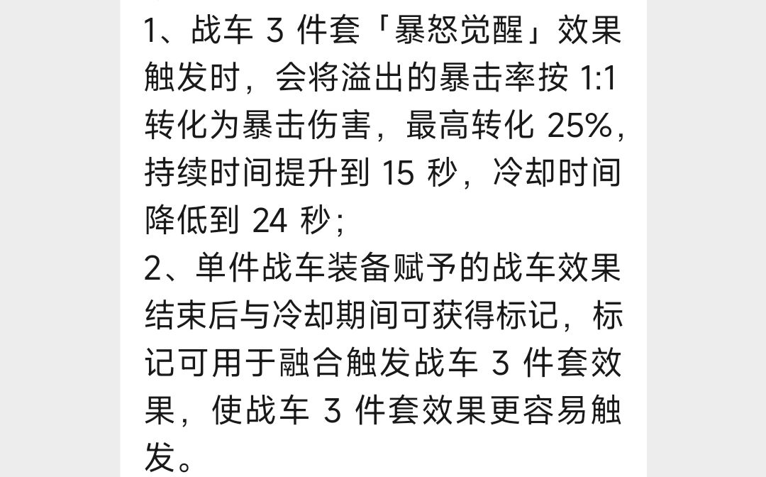没连击的职业无脑战车套截图