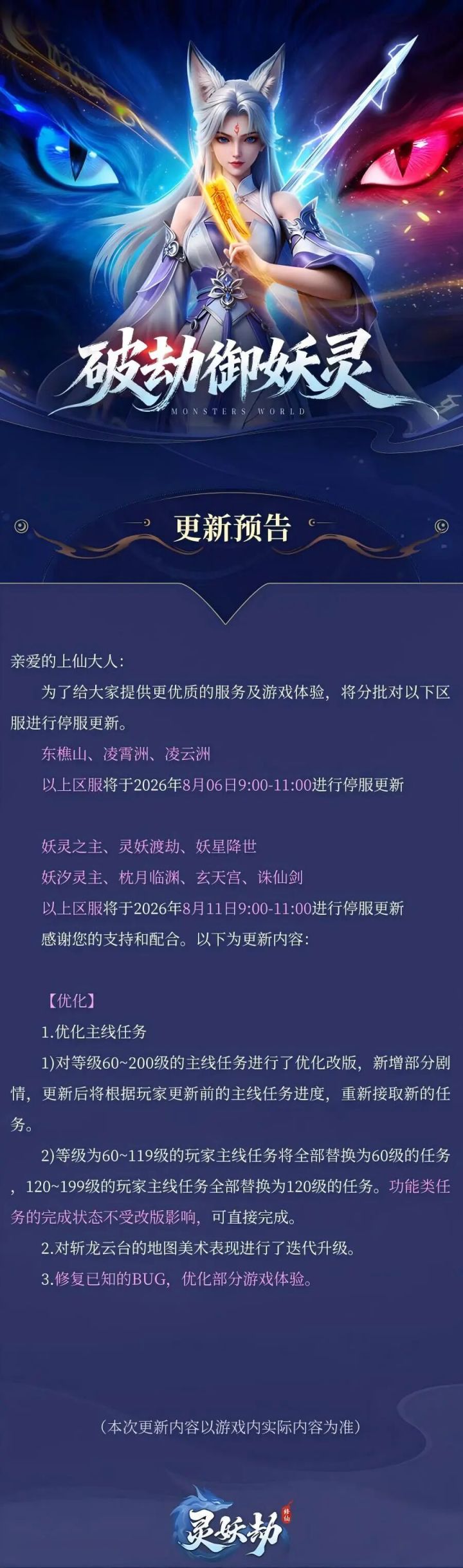 更新公告|主线任务新增剧情,BUG 修复优化游戏体验~内含福利!截图