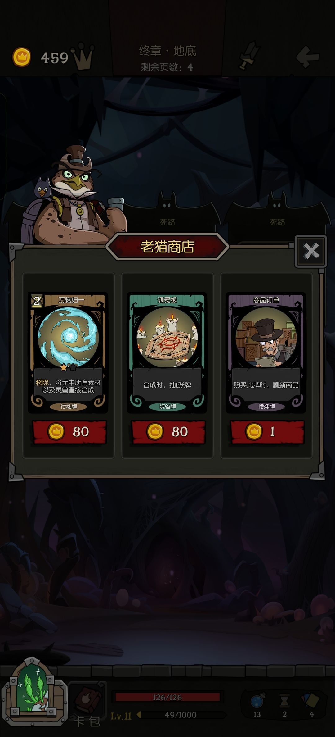 无脑的狼人, 3