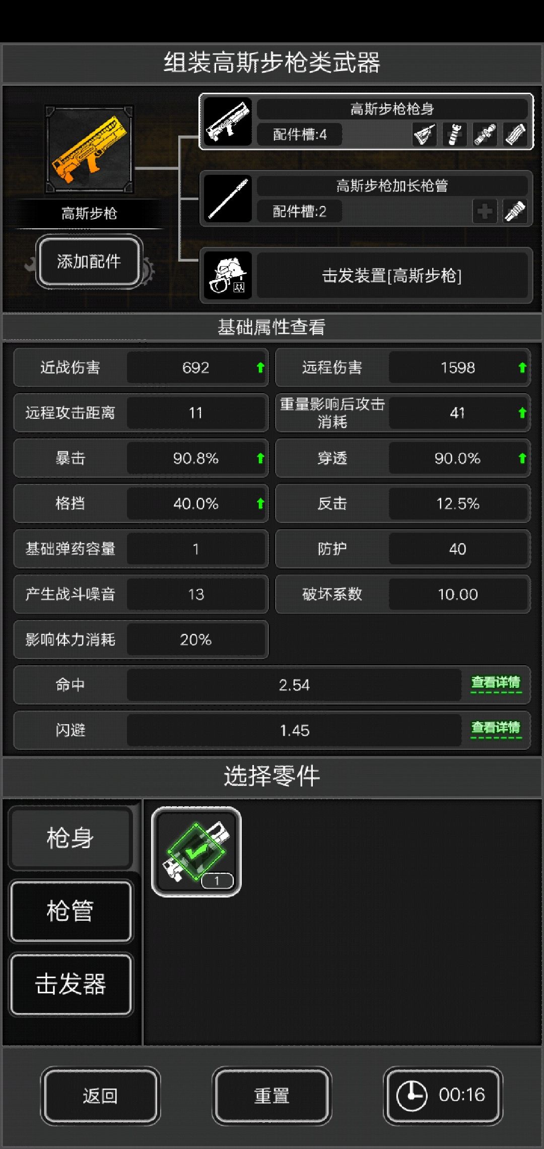 战棋攻略枪械篇截图