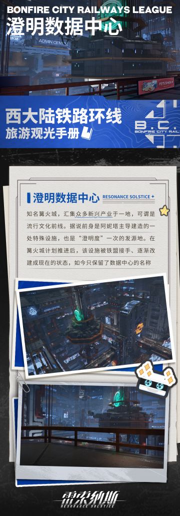 《西大陆铁路环线旅游观光导览手册·澄明数据中心》现已发售！