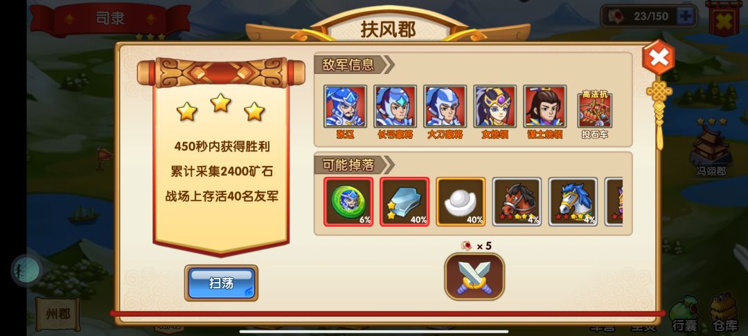 司隶 扶风郡攻略技巧 1