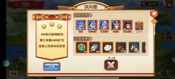 司隶 扶风郡攻略技巧