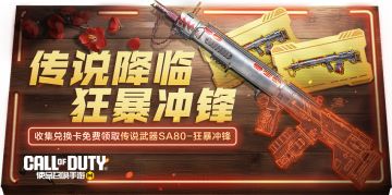 福利合集丨你的新年装备已送达！快收好这份传说武器免费领取攻略