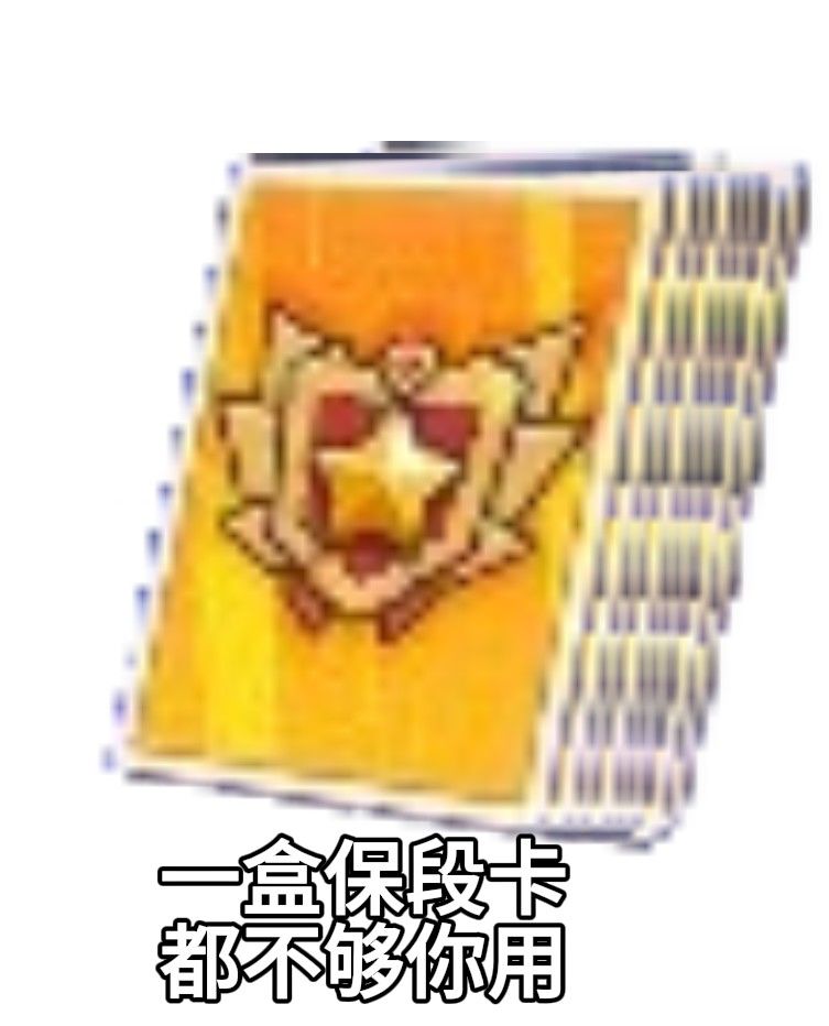 2个自己的太空杀表情包 2