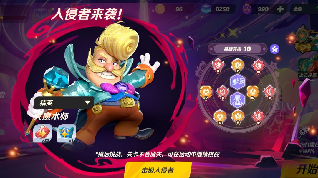 魔术师资料帖截图