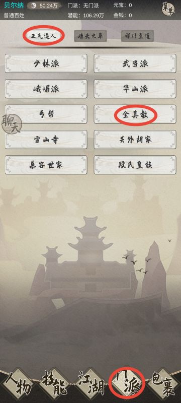 全真入门攻略，从入门到跑路