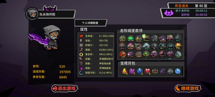 吃了太多四十层的亏了,一旦进入四十层随便的伤害都是致命伤,一旦发现突然打不动,一定要保持血量绝对健康,能苟就苟,就是想上45看看而已😭#失落城堡截图