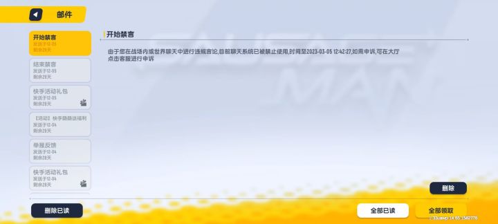 香肠派对禁言30天教程截图