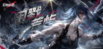 【已开奖】 答题有奖|困戮荒屿互动问答