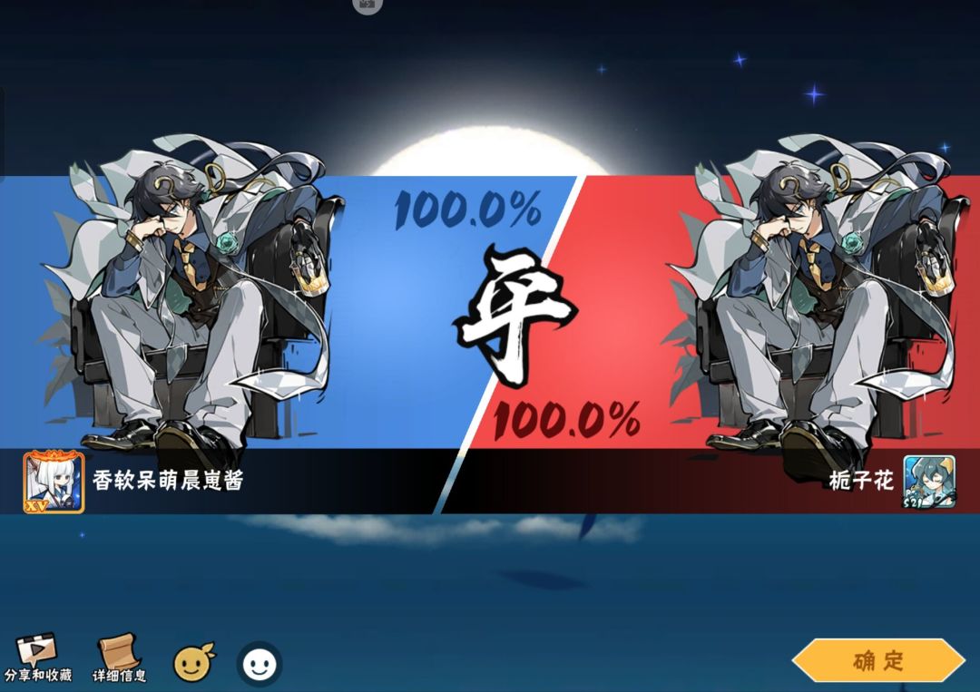 无憾 2