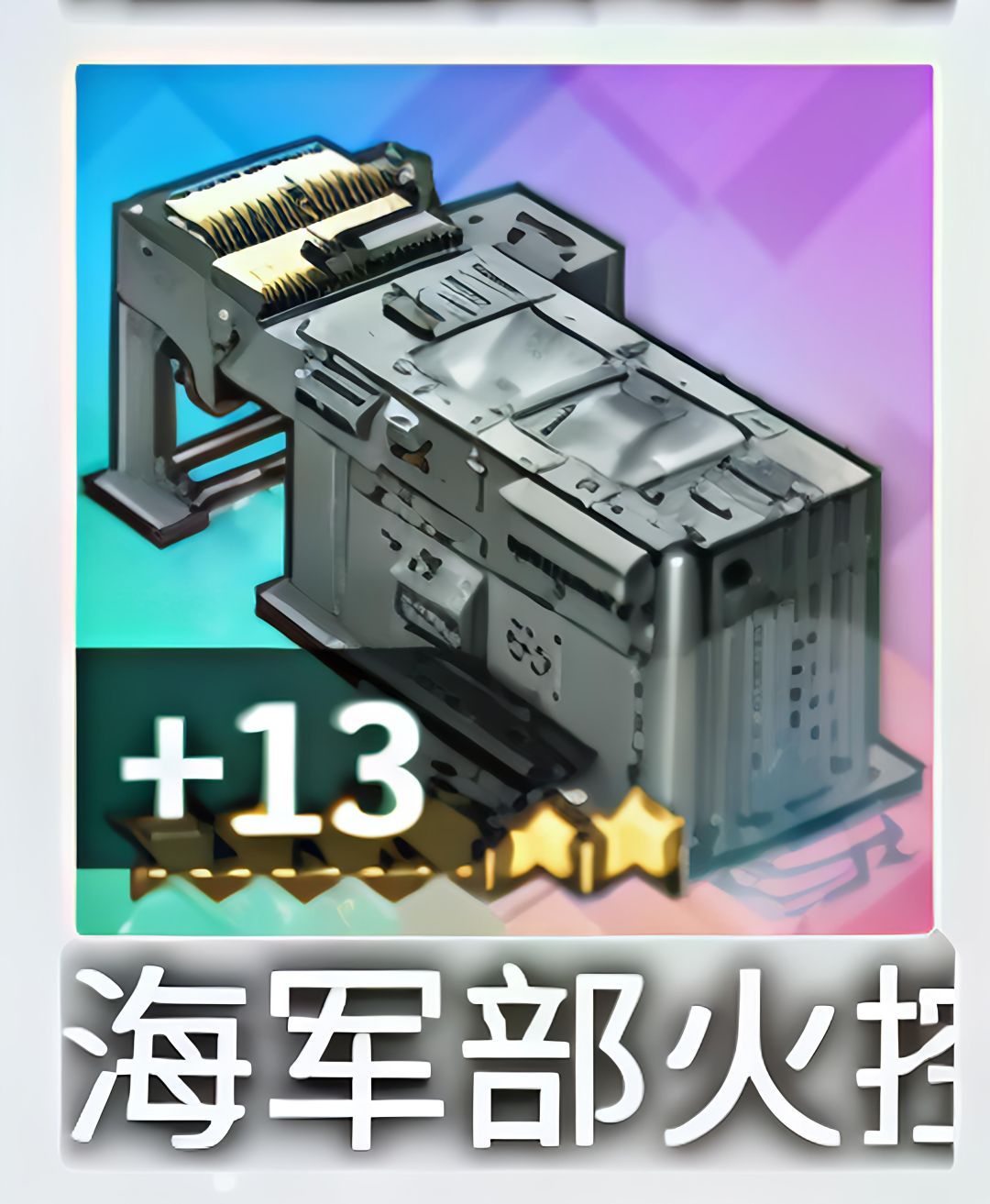 请问这些装备还有机会获得吗 1
