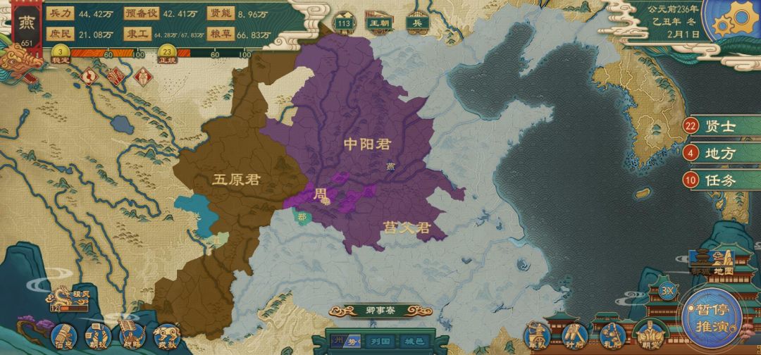 【战国七雄】【燕国篇】 7