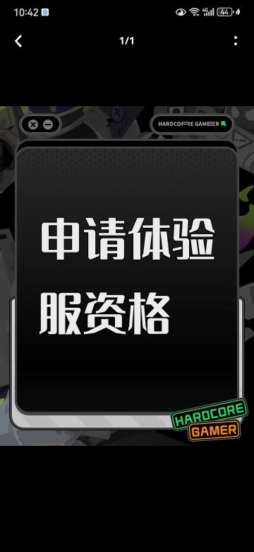 喑区突围体验服资格申请