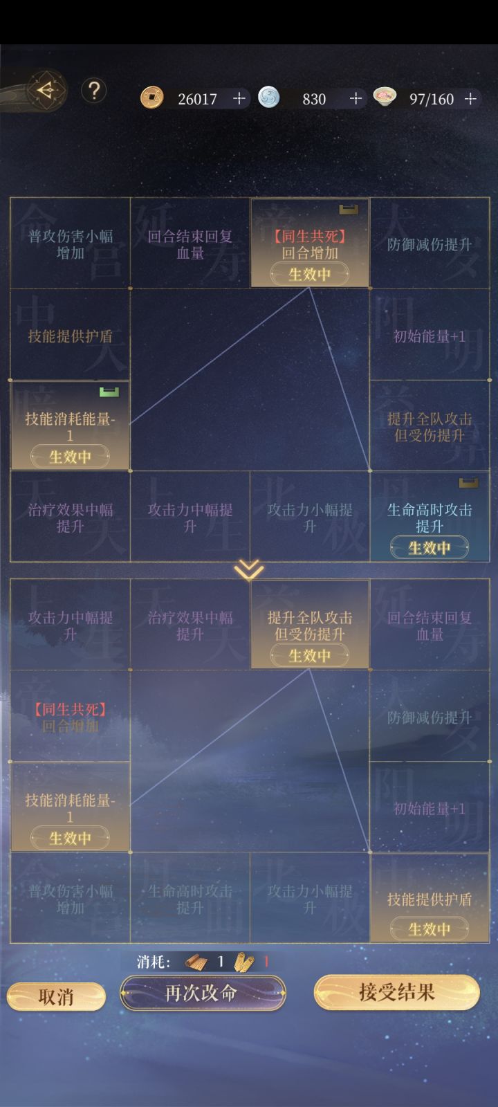 王粲的命盘选哪个？截图