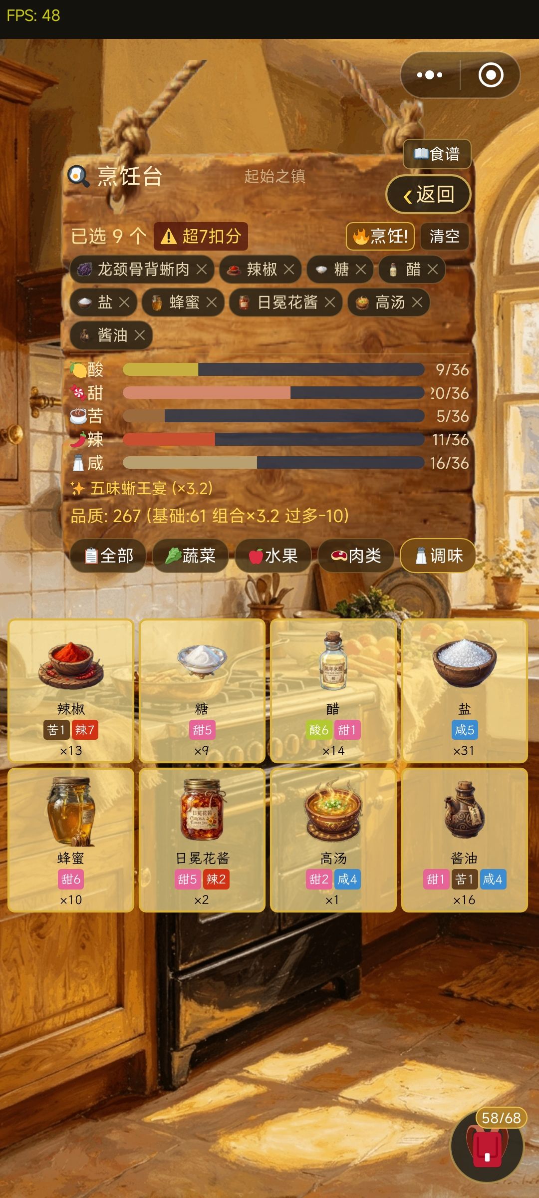 关于食谱 4