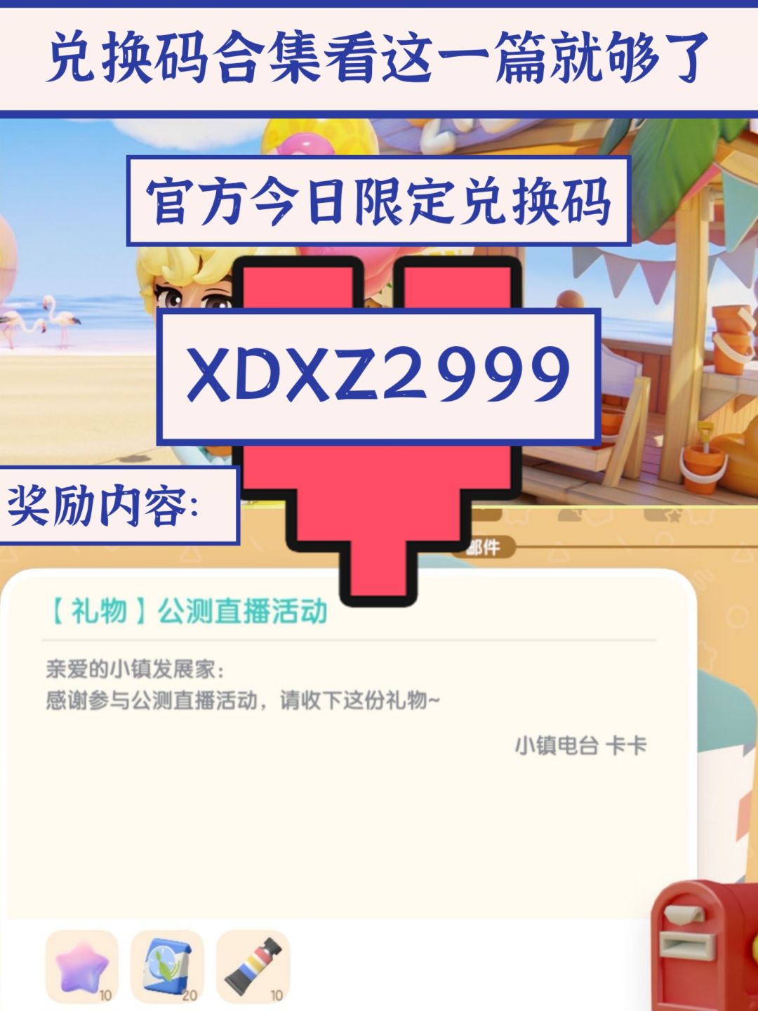 心动小镇今日官方兑换码🔥每天更新哦‼️截图