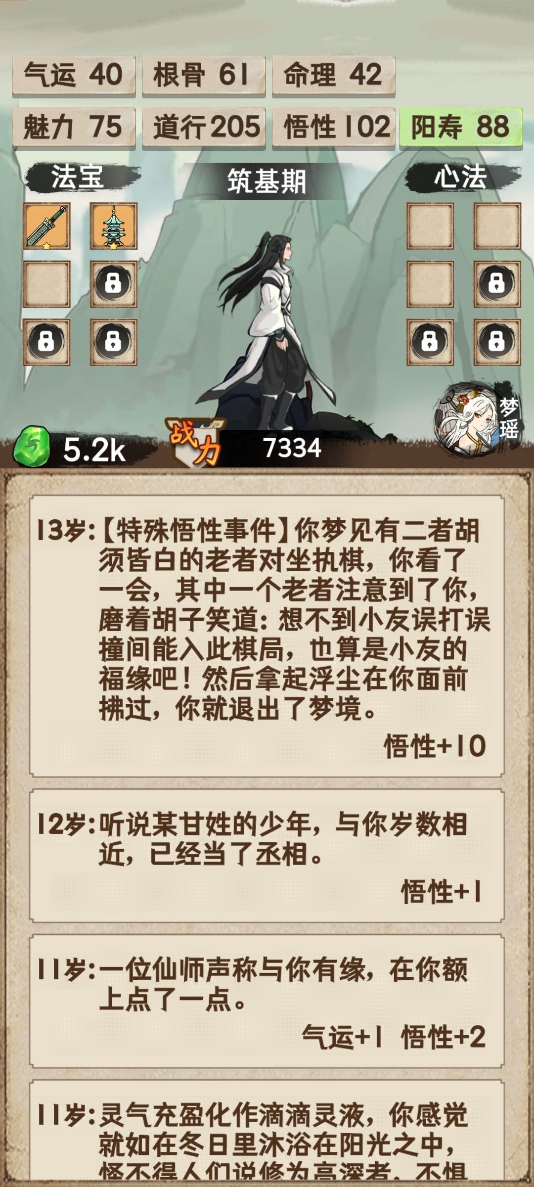 10610道行通关,留个纪念与攻略。 2