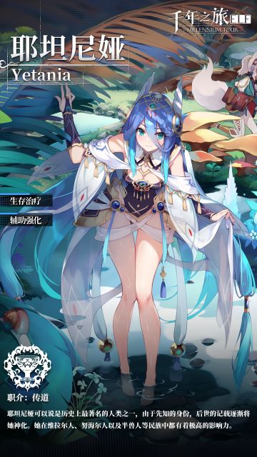 星痕档案「耶坦尼娅」