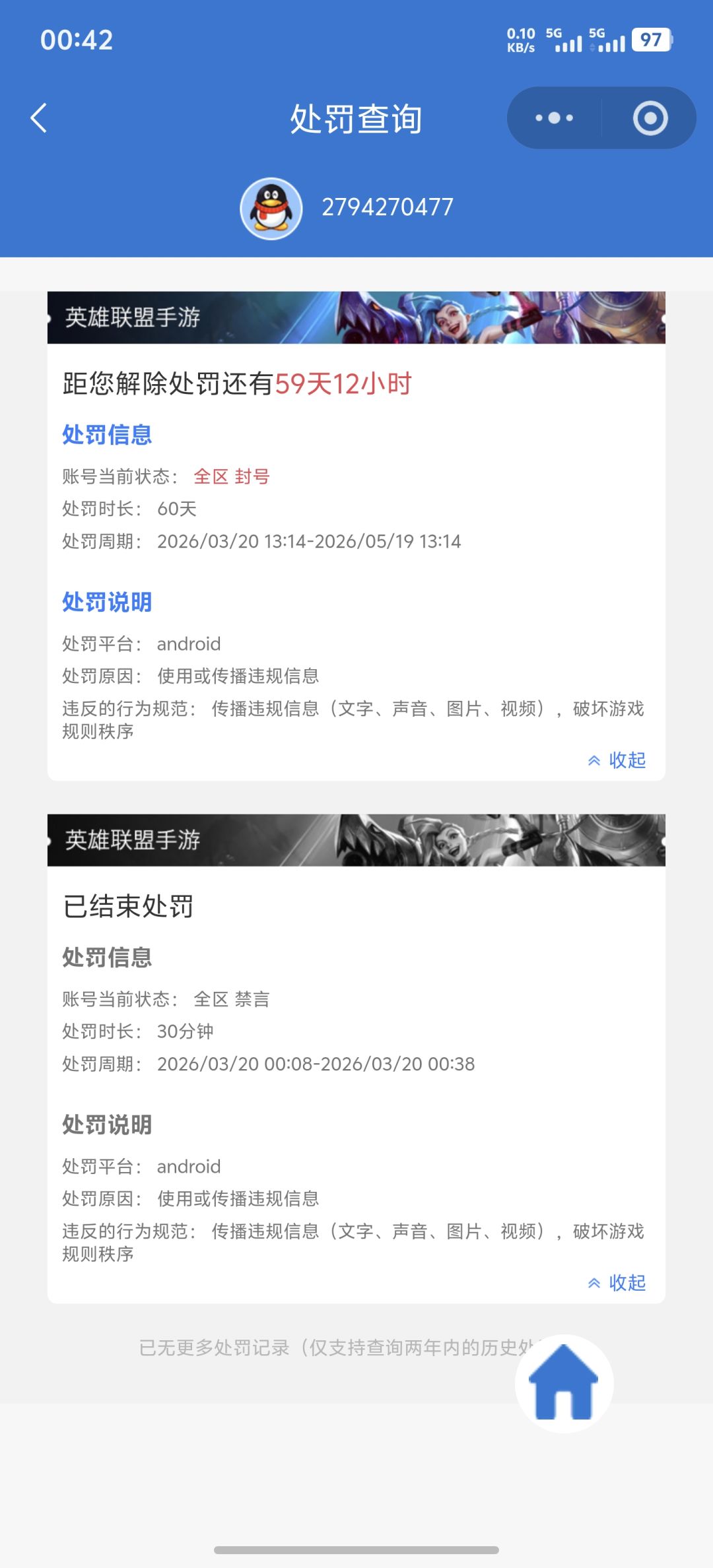 腾讯游戏真有你的,被误封且无法申诉 1