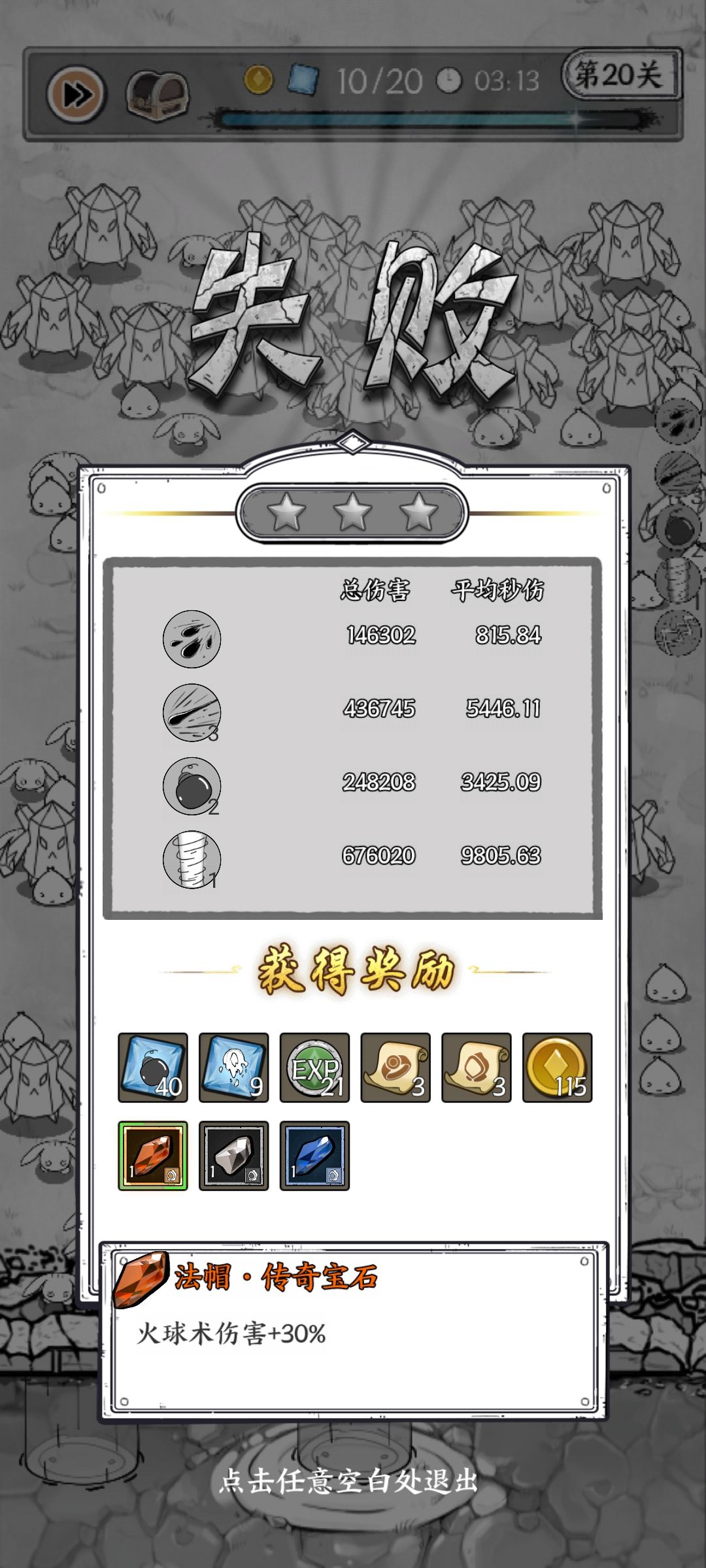 到頭來還是得哭 3
