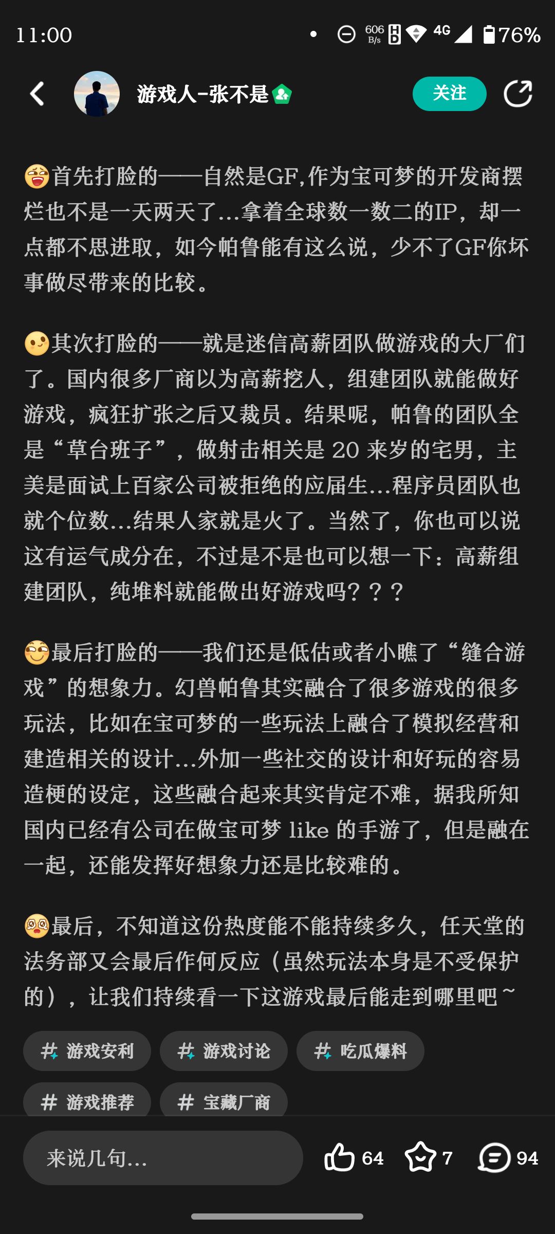 就这还做游戏自媒体人 2
